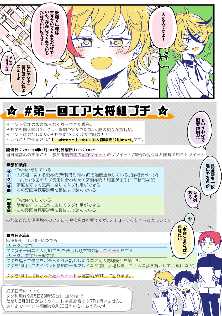 tisgm_eapt's tweet photo. #第一回エア大将組プチ

🌸大将組のエアプチオンリーTwitterで開催決定！🌸
詳細&amp;概要紹介漫画です。
大将組登場する頒布物と一緒に、同志で盛り上がりましょう！

(運営のタグミスがあったので同内容を再喝です) https://t.co/LnSZG8vfcp