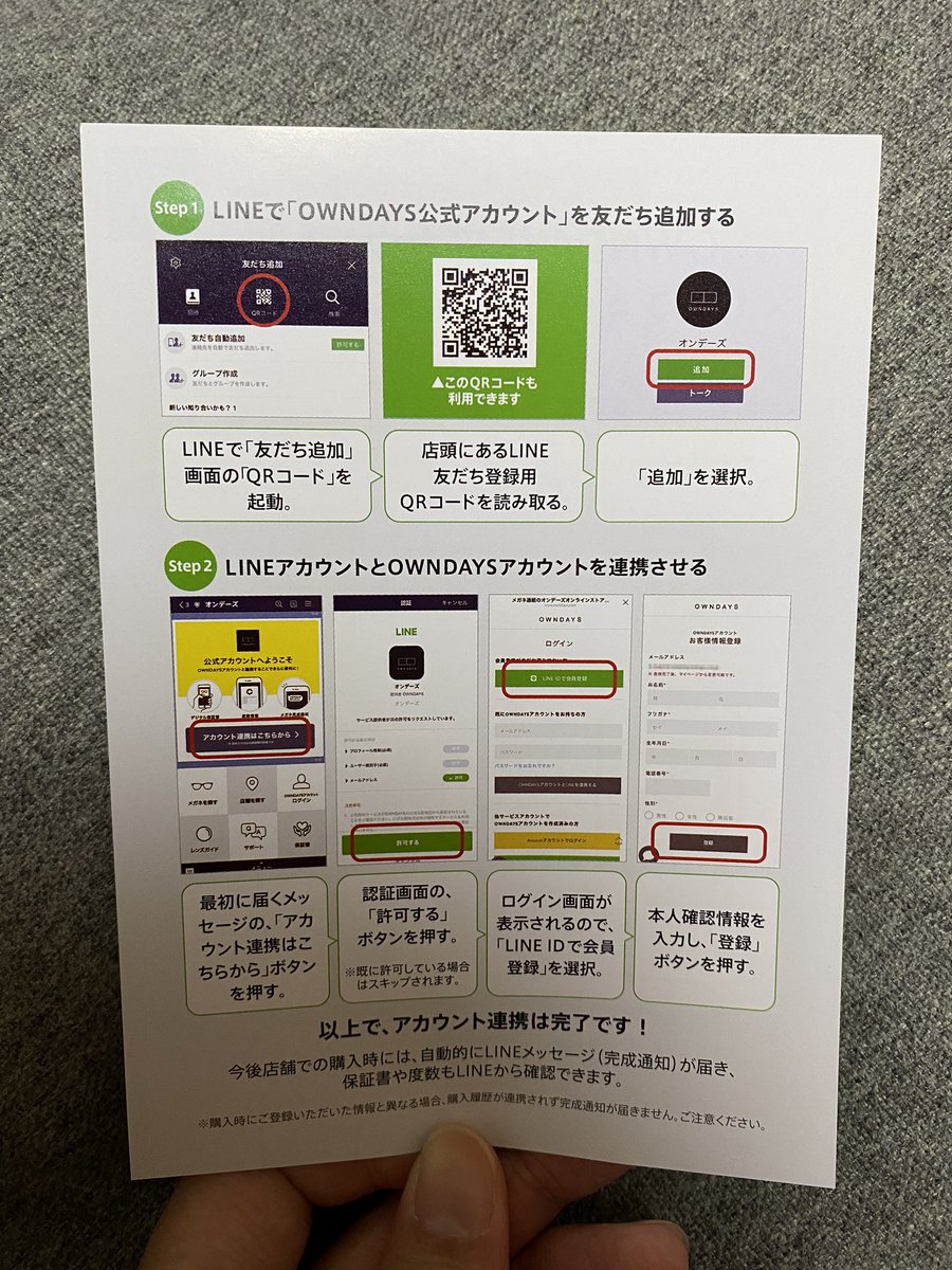 punipunimegane's tweet photo. オンデーズのLINEアカウントを登録していただくと、こーんな感じで購入履歴が確認できるようになります✨
買ったフレーム、レンズの度数、保証内容の確認などスマホで出来ちゃいます😊
とっても便利‼️

#OWNDAYS #LINE登録
#デジタル保証書 https://t.co/whT5z3BPZN
