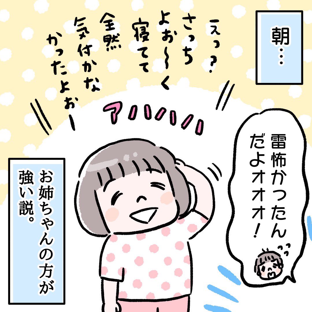 鬼、暴走してることになってる。
ごめんね?

お姉ちゃんはよく寝る子。

#育児絵日記 #育児漫画 