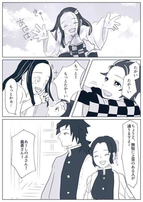 義炭
ぎゆさんはたんじろが恥ずかしさで顔を覆ってぷるぷるするまでたかいたかいをしてしのぶさんに説教されます 