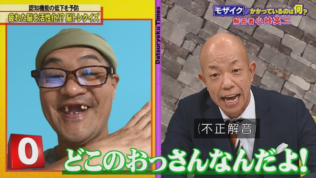 Suken 知らないおっさんに小峠さん大ハッスル Fujitv 脱力タイムズ