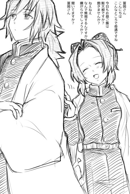 久しぶりにつんつんさせたかったぎゆしの。らくがき。
しのぶさんが嬉しそうに冨岡さん構い倒す幸せ。
聞いてますか?
聞こえてる。 