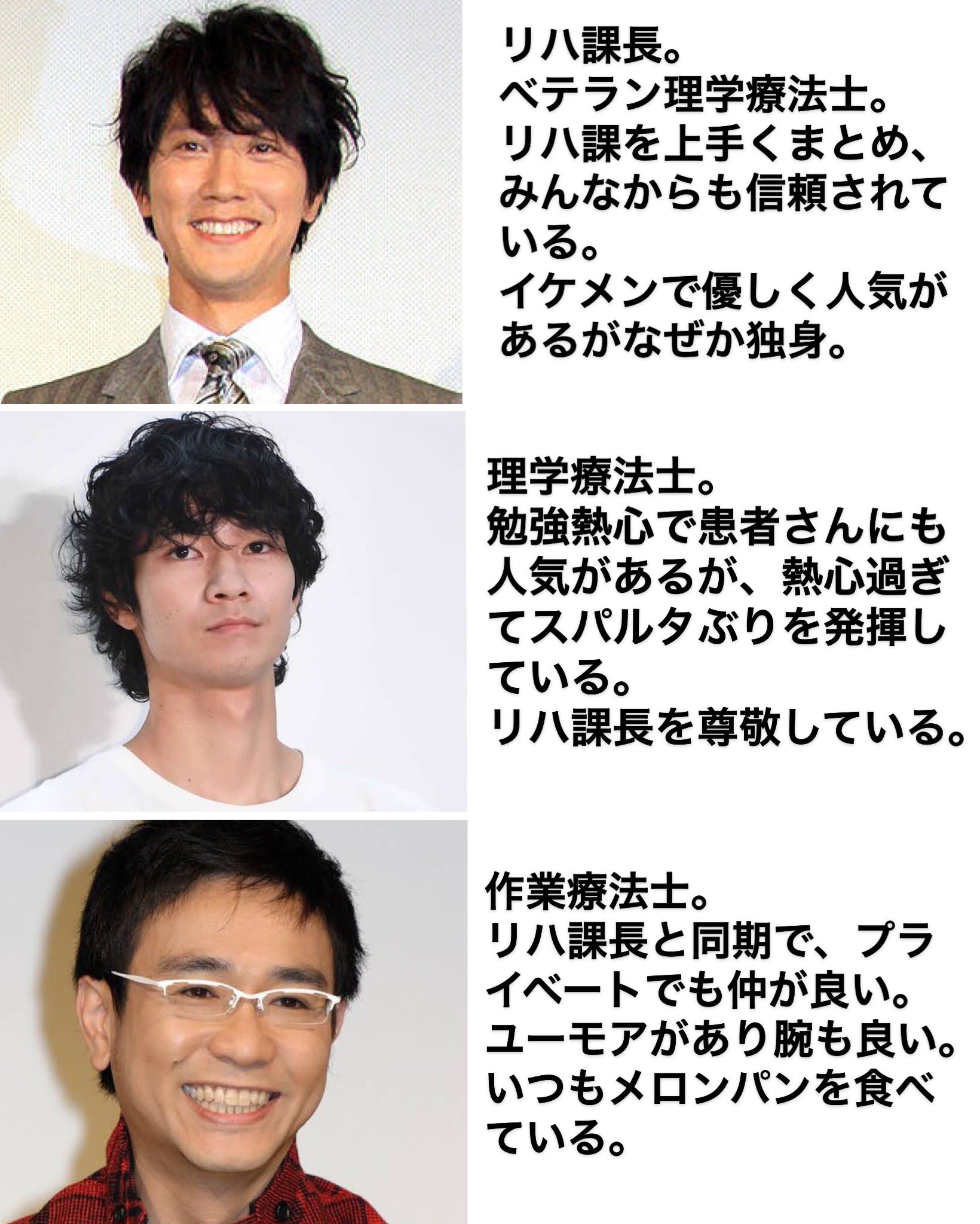 ちーた もしも リハビリ課がドラマ化されたら キャスティングしてみました 言語聴覚士 作業療法士 理学療法士 T Co C0qtnklbzd Twitter