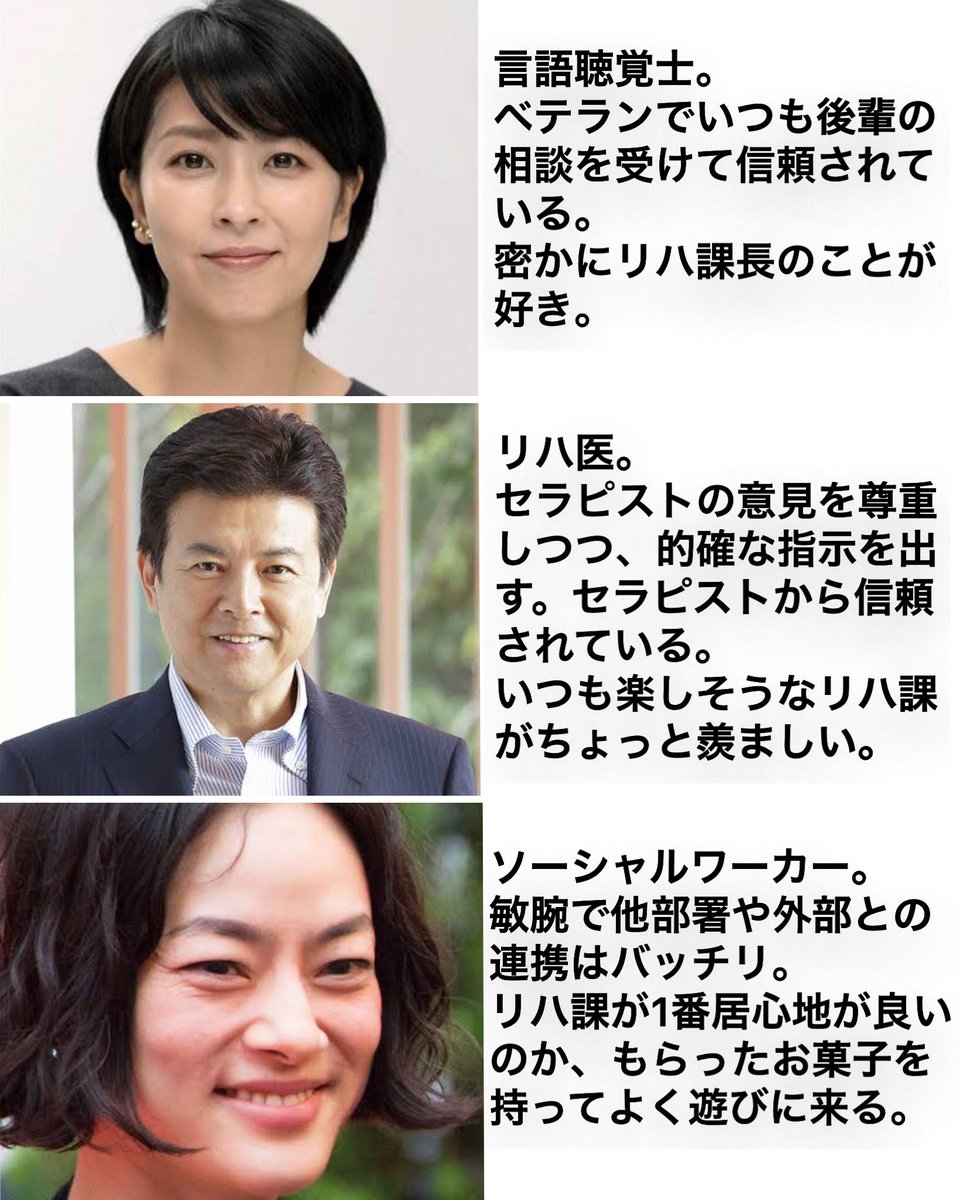 rabitto_tail's tweet photo. もしも、リハビリ課がドラマ化されたら…
キャスティングしてみました。
#言語聴覚士
#作業療法士
#理学療法士 https://t.co/c0QtNkLBZd