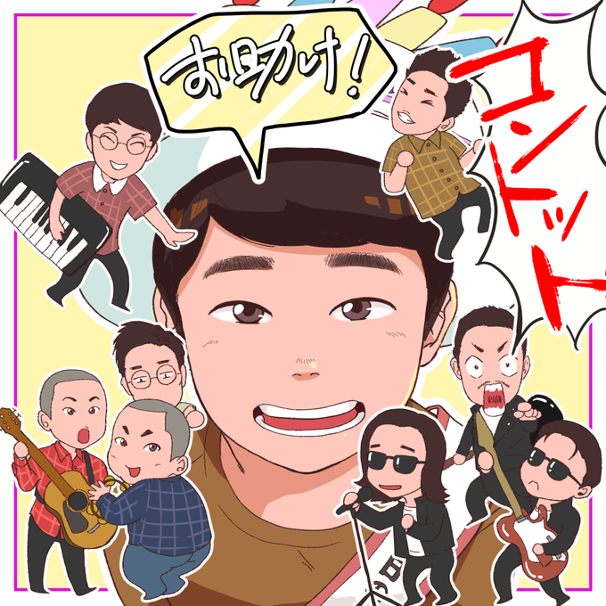 かが屋のtwitterイラスト検索結果