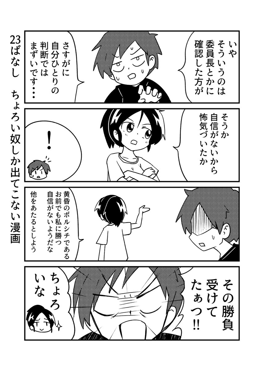 23ばなし 