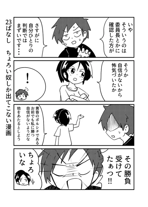 23ばなし 