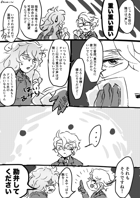 #アズイデ版深夜の真剣一本勝負

お題「声」お借りいたしました!
1.5ドロですみません… 
