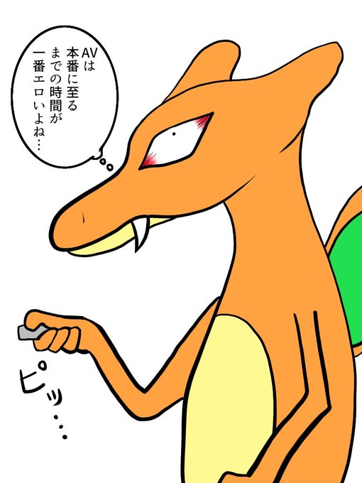 リザードンのtwitterイラスト検索結果 古い順 リザードンのtwitterイラスト検索結果 古い順