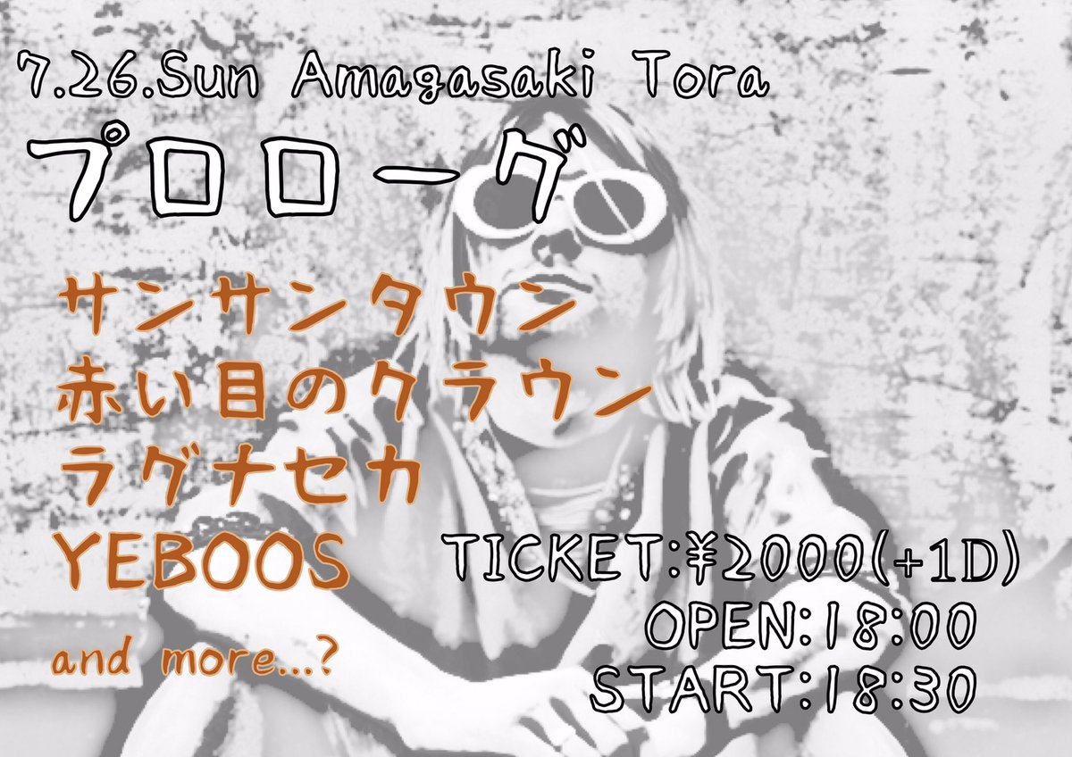 YEBOOS2's tweet photo. 次回のLIVEです！
@ProjectSannwa にてよく見知ったメンツと一緒です、まだ大変な状況下ではありますが万全の対策をしてお待ちしておりますので、是非当日はご来場ください。

#yeboos #サンサンタウン　#赤い目のクラウン #ラグナセカ #尼崎tora #live #streaminglive #twicast #ツイキャス https://t.co/PqTt82Lx81
