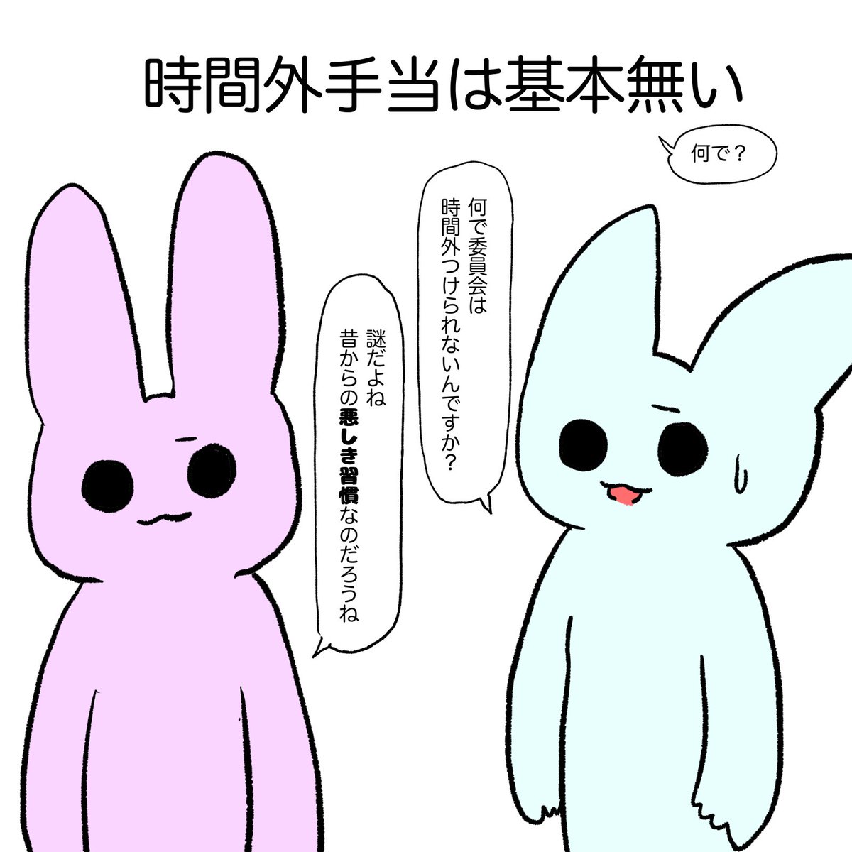 病院の委員会活動あるある
#病院
#委員会 