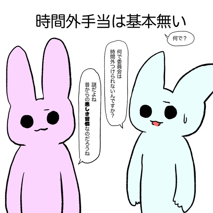 病院の委員会活動あるある
#病院
#委員会 