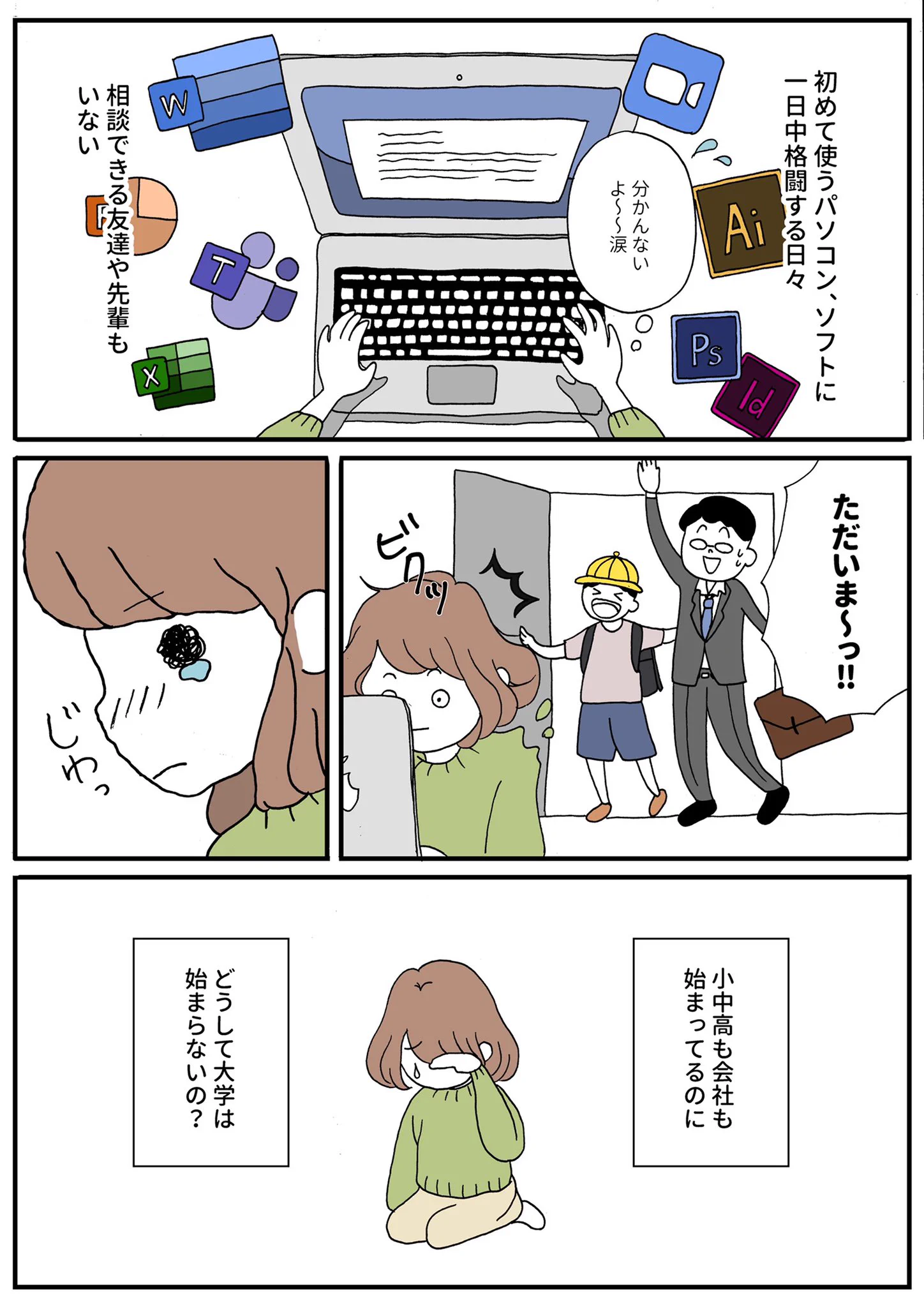 いつまで我慢すればいい？今の大学生の日常があまりにも辛い！
