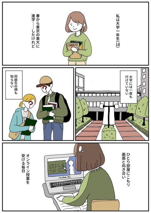 大学生は、いつまで我慢をすればいいのでしょうか。
 #大学生の日常も大事だ 