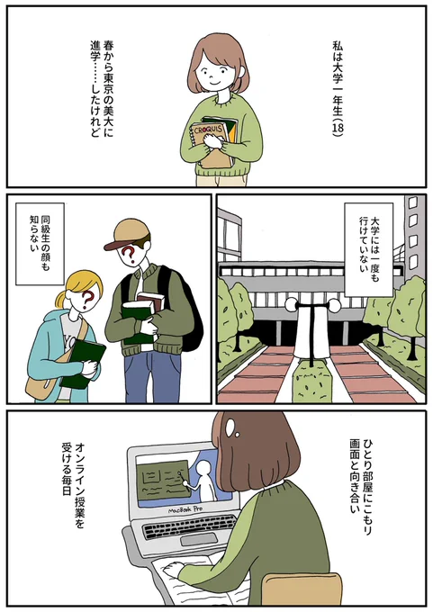 大学生は、いつまで我慢をすればいいのでしょうか。
 #大学生の日常も大事だ 