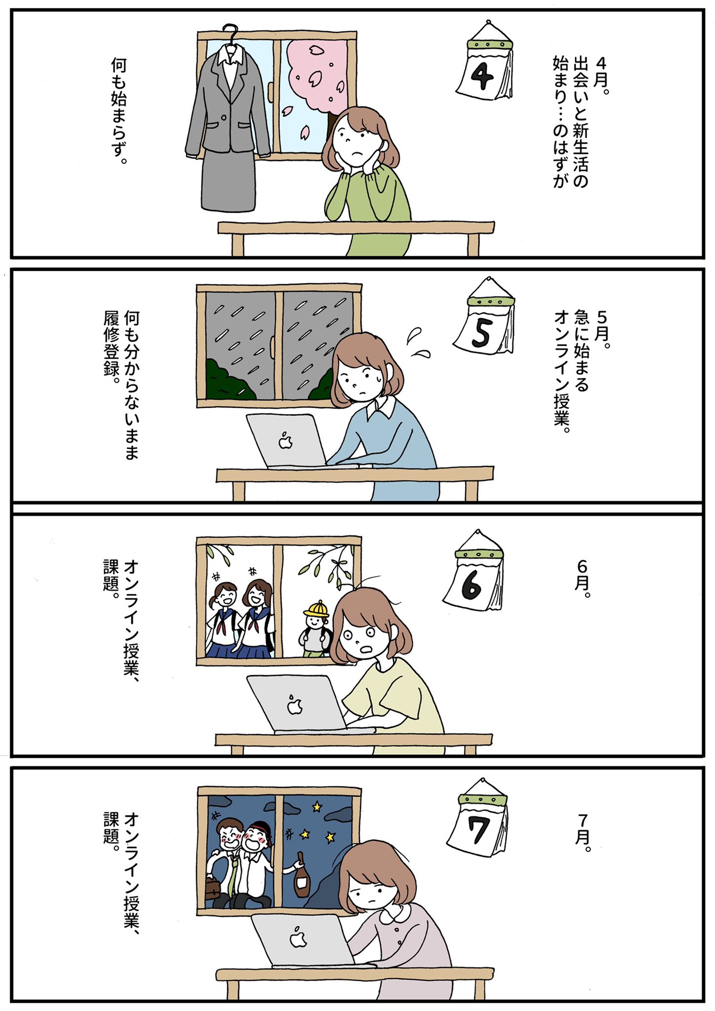 Maki 大学生は いつまで我慢をすればいいのでしょうか 大学生の日常も大事だ