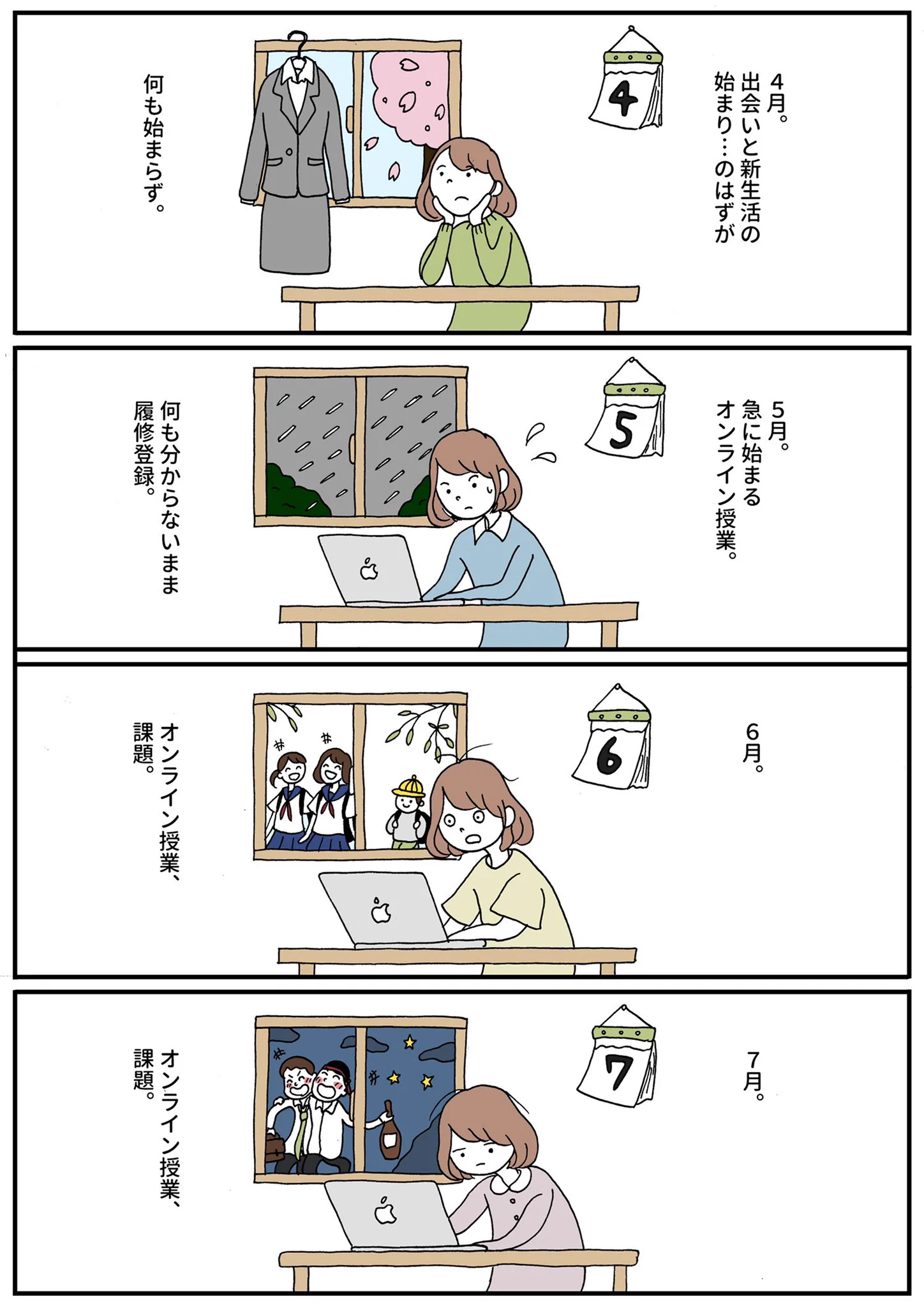 いつまで我慢すればいい？今の大学生の日常があまりにも辛い！