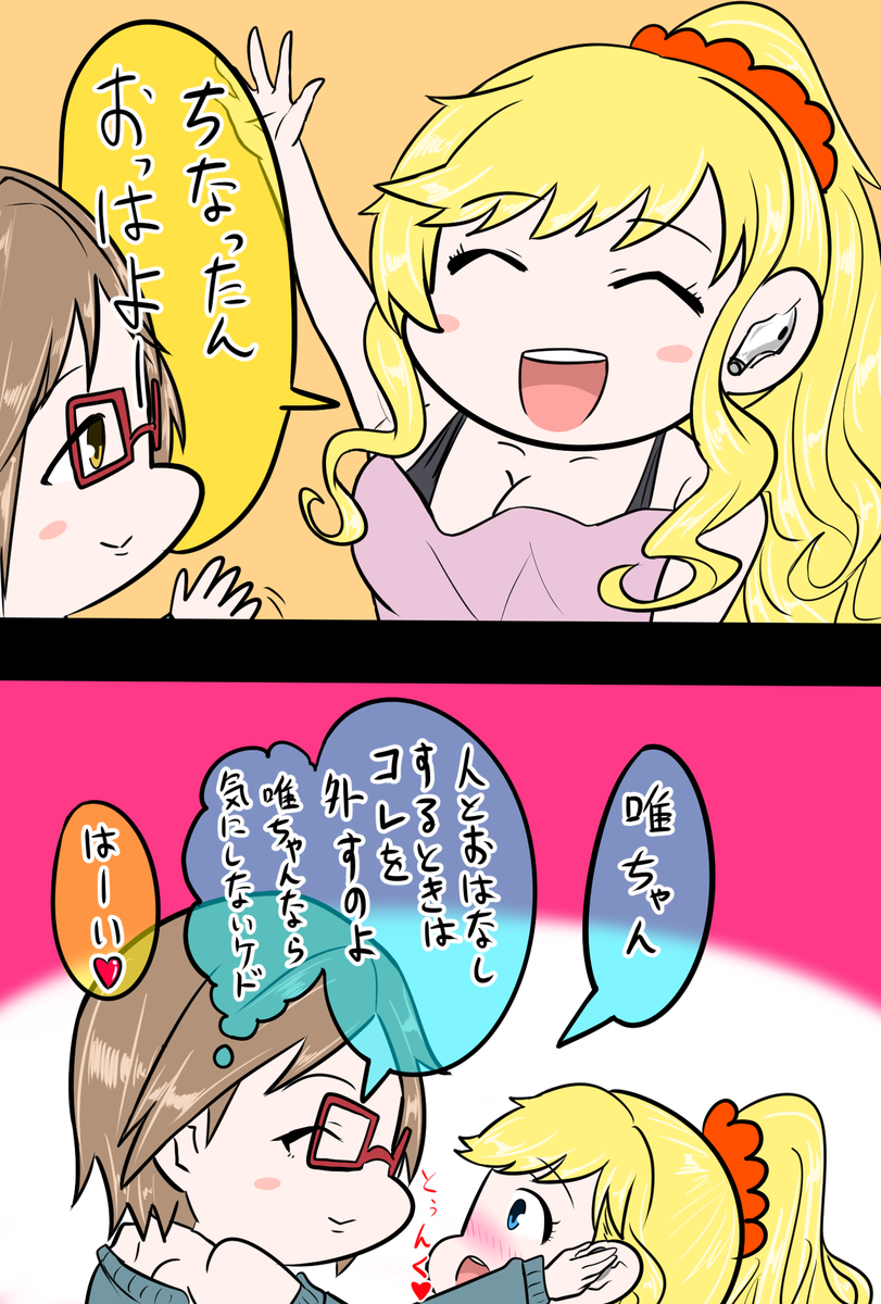 相川千夏 大槻唯 