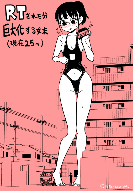 RTされた分巨大化する妹です。１RTにつき1cm大きくなります。（このツリーの元ツイート以外の絵のRTも換算）累計2350RT超えたので2500cm(25m)になりました！水着もそろそろ限界なので、むしろ切ってセパレートにしたほうがいいかな！ #巨大化  #巨大娘  #巨娘 https://twitter.com/shakekoujou/status/1280854728188891136?s=20