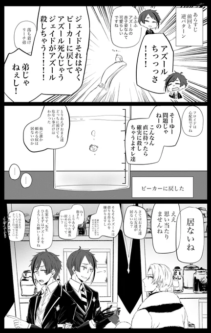 クルーウェル先生とリーチ兄弟と稚魚 