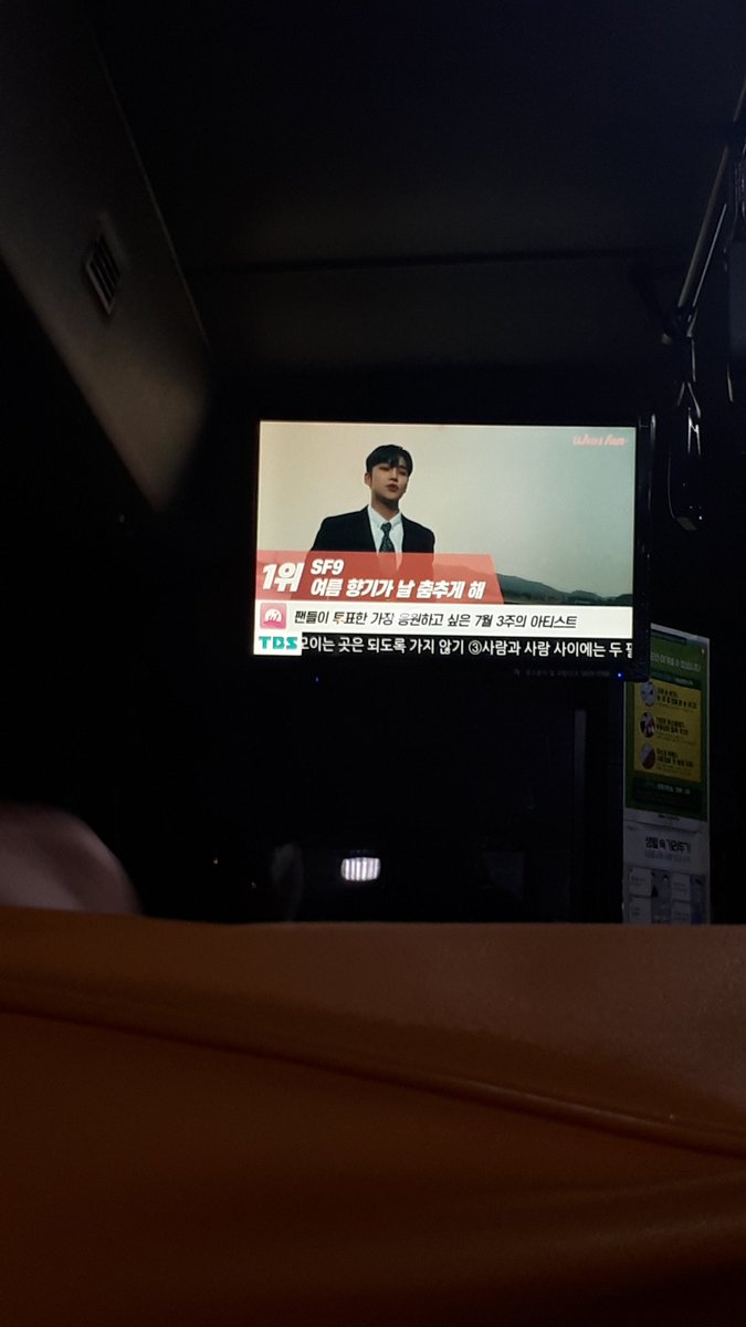 Inhwi9399's tweet photo. 미친 버스타고가는데
팬들이 투표한 가장 응원하고 싶은 아티스트에
우리애들 #SF9 #여름향기가날춤추게해 

ㅠㅠㅠ미친개도랏다 ㅠㅠㅠ개조아 ㅠㅠㅠㅠㅠㅠㅠ엉엉 https://t.co/4qKaPgH5H1