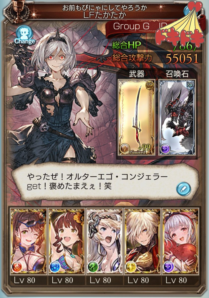 cyaaasumi's tweet photo. オルターエゴ・コンジェラーgetしましたぁぁ！個ツイにします！
フォロバするでお！
気軽に絡んでくれると跳ねて喜びます♪
#騎空士さんと繋がりたい 
#グラブル好きさんと繋がりたい 
#グラブル好きと繋がりたい 
#君と繋ぐ空の物語グランブルーファンタジー https://t.co/LcC6iJl49i