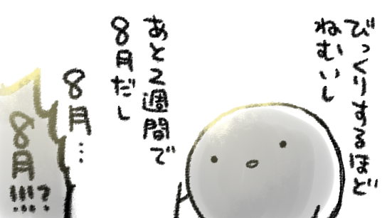 まるで夏みたいだな…いや夏なのか…夏……
……夏……???? 
