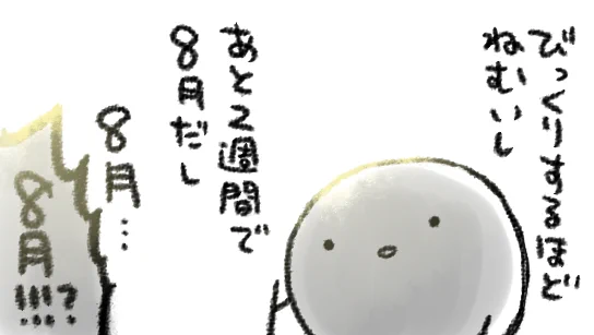 まるで夏みたいだな…いや夏なのか…夏……
……夏……???? 