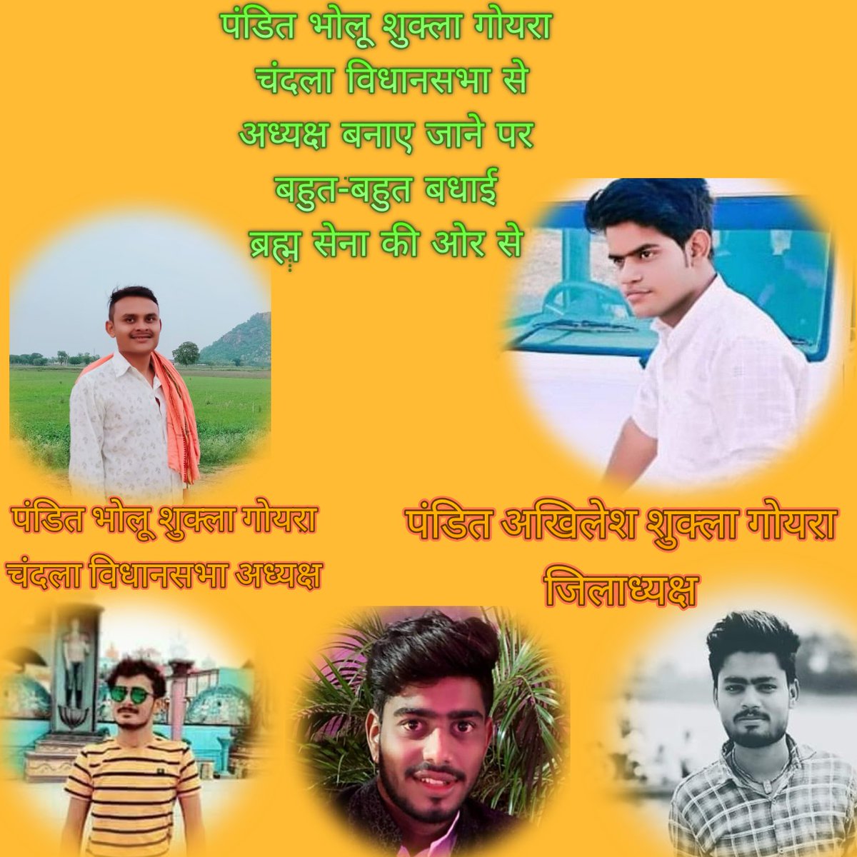 h3v7EzJdu7OxPqh's tweet photo. ब्राह्म सेना के जिला अध्यक्ष युवा मोर्चा जिला छतरपुर प्रदेश अध्यक्ष मध्य प्रदेश की अनुशंसा में पंडित भोलू शुक्ला को विधानसभा चन्दाला का अध्यक्ष युवा मोर्चा नियुक्त किए जाने पर बहुत-बहुत बधाई https://t.co/sLw1yia3E9