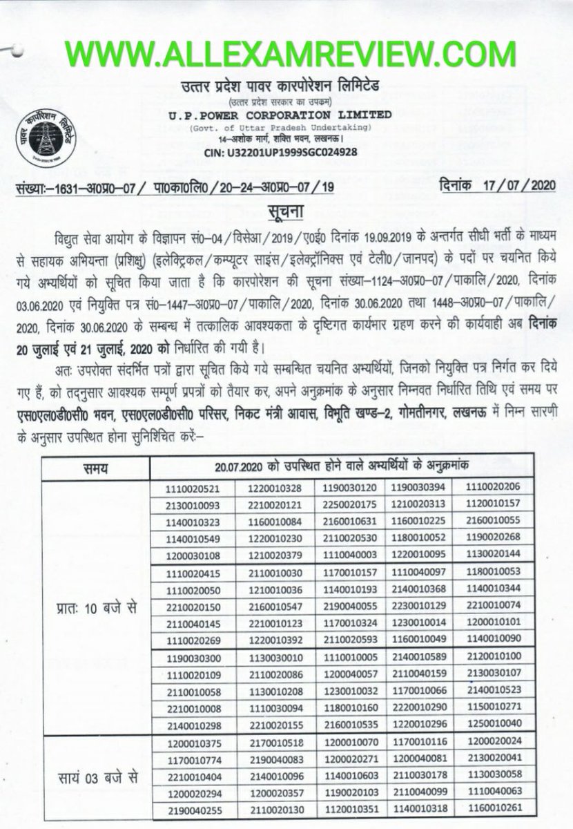 GESWA_UP's tweet photo. This is UPPCL now AE joining is 20th and 21st July (Previously it was 10th August),UPPCL AE 2019 Case hearing on 21st July,Hence before stay they want to give joining, Once joining completed no chance to cancellation.
@Architguptajii 
@TheLallantop 
#भ्रष्टाचार_रोको https://t.co/5FrkgAzOqK