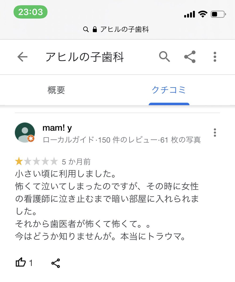 taaaanman's tweet photo. 義妹の子供、甥（4歳）が
静岡県静岡市葵区【アヒルの子歯科】
で実際された話です。

小さい子がいる方
絶対に連れてかないように！！
#拡散希望
#静岡県静岡市葵区
#アヒルの子歯科 https://t.co/1uofPHZqOx