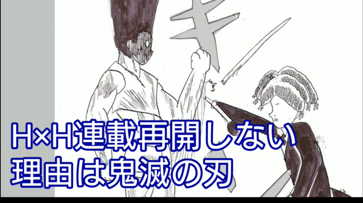 りんご 自作映画公開 漫画家 アニメ 映画 ゲーム製作者ッ ハンターハンターが二年間再開せずに休載してる理由は鬼滅の刃てな話をします Youtube T Co Yuyh4i6k3x ハンターハンター ハンターハンター好きさんと繋がりたい 鬼滅の刃 りんご 自作映画公開 漫画家 アニメ 映画 ゲーム製作者ッ ハンターハンターが二年間再開せずに休載してる理由は鬼滅の刃てな話をします Youtube T Co Yuyh4i6k3x ハンターハンター ハンターハンター好きさんと繋がりたい 鬼滅の刃