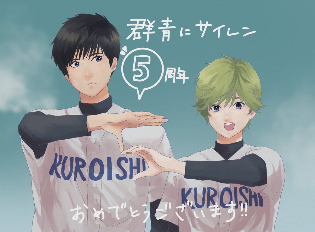 群青にサイレン