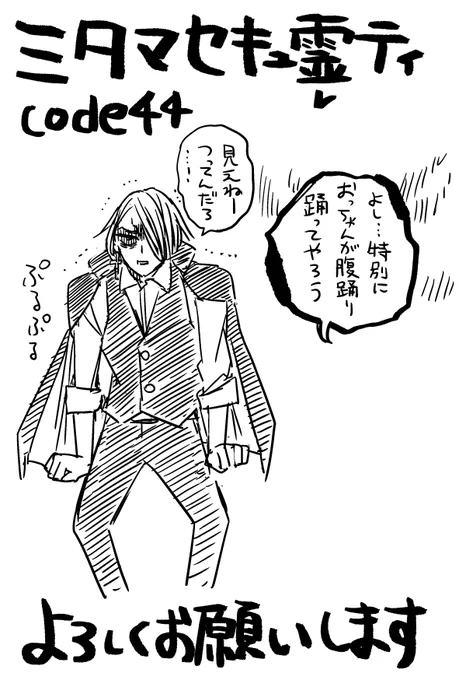 最近宣伝するのを怠ってしまっていたのはどこのどいつだい?私だよ。
もう日付変わって土曜日になってしまいましたが、今週も週刊少年ジャンプにミタマセキュ霊ティ載せていただいております。よろしくお願いします。 