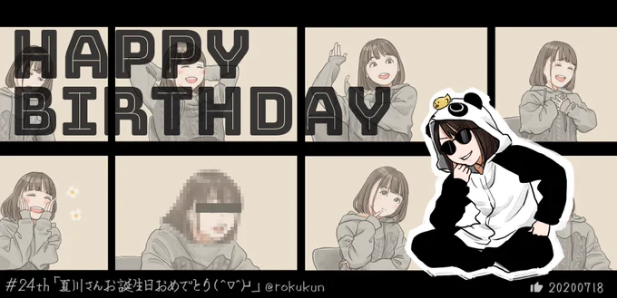 夏川椎菜さんお誕生日おめでとうございます( ^∇^)┛
年賀状に「今年もハチャメチャするつもり」と書いてましたが、この状況下で本当にハチャメチャやってて凄いなあとおもっています
身体にだけは気を付けてお過ごしください🏋️
#夏川椎菜生誕祭
#夏川椎菜誕生祭2020 