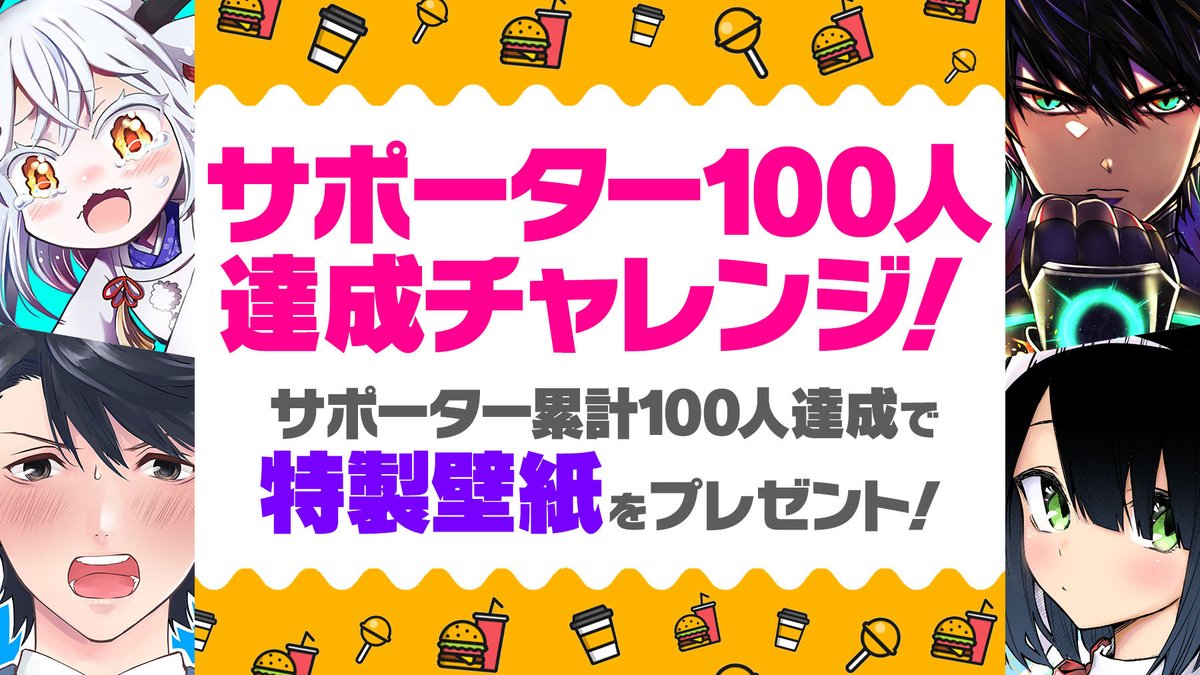 Ganma 公式 バズったらうれしいな杯 応募絶賛受付中 サポーター100人達成チャレンジ 開始のお知らせ サポート機能で好きな作品を サポート して特製壁紙を手に入れよう 募集対象作品はこちら Black999 Abo キミは何型がスキ