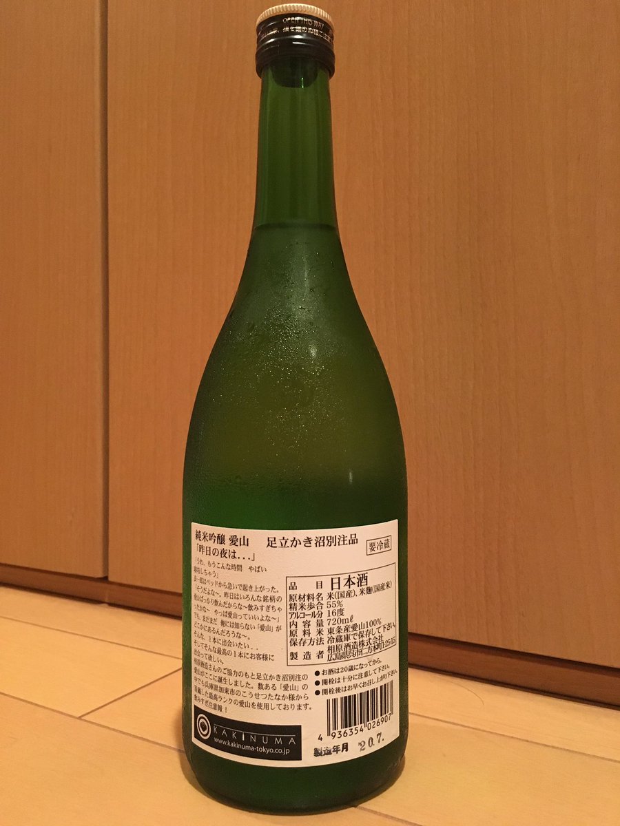 相原酒造 相原酒造