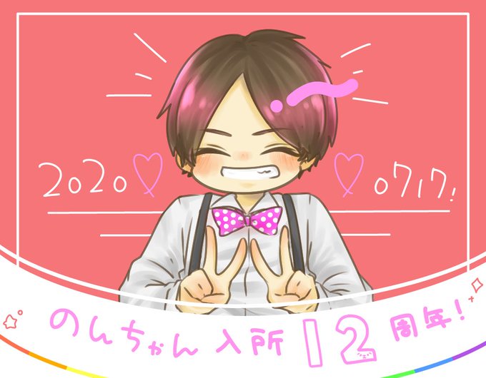 小瀧望入所12周年のtwitterイラスト検索結果 小瀧望入所12周年のtwitterイラスト検索結果