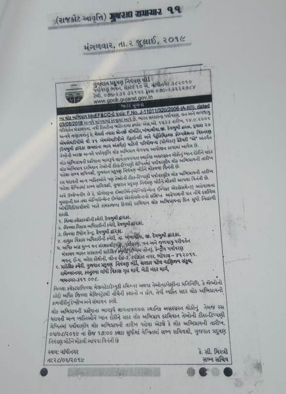 THIRD ANNOUNCEMENT OF PUBLIC HEARING FOR AN OIL REFINERY IN  #Gujarat. READ THREAD TO KNOW MORE.1st PH notice published in local newspaper by GPCB on 2.7.19 inviting only written responses for expansion of Nayara Energy Ltd's refinery. No mention of on-site PH in the notice.(1/7)