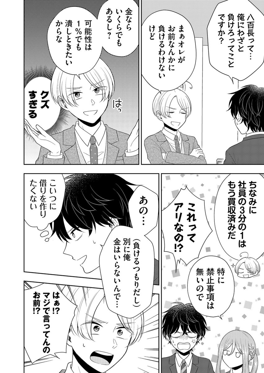 最新話公開されました～🙌
小日向兄・葵のゲスっぷり炸裂!果たして勝負のゆくえは!?
よろしければ♡連打で応援をお願いします〜!🐸

#御影くんは帰りたい!
#GANMA!  
https://t.co/OWIZlYoOpo 