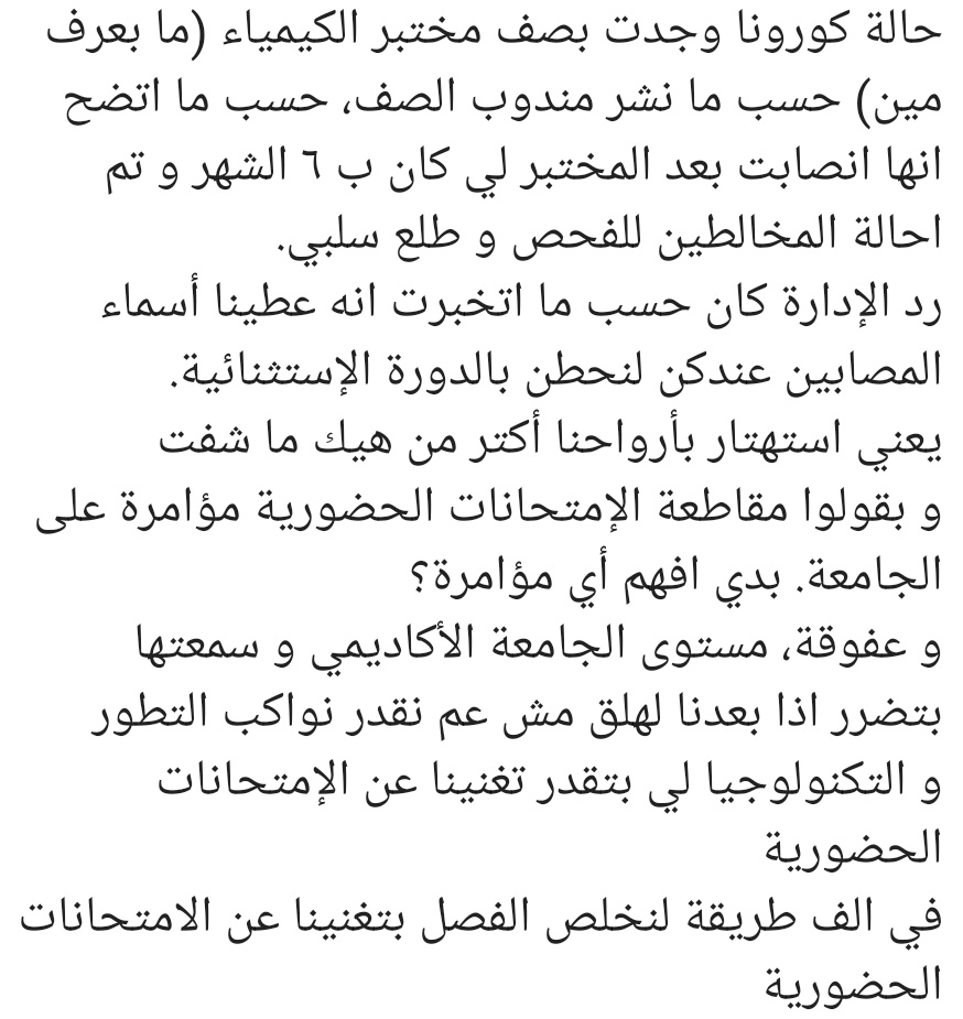 amalaboukhalil's tweet photo. #برسم_وزير_الصحة
#حديث_الساعة 
#تسقط_ادارة_الجامعة_اللبنانية 
#امتحانات_الموت
@TarekMMajzoub 
@Hamad_hassan20 https://t.co/LsJBp3Wn2t