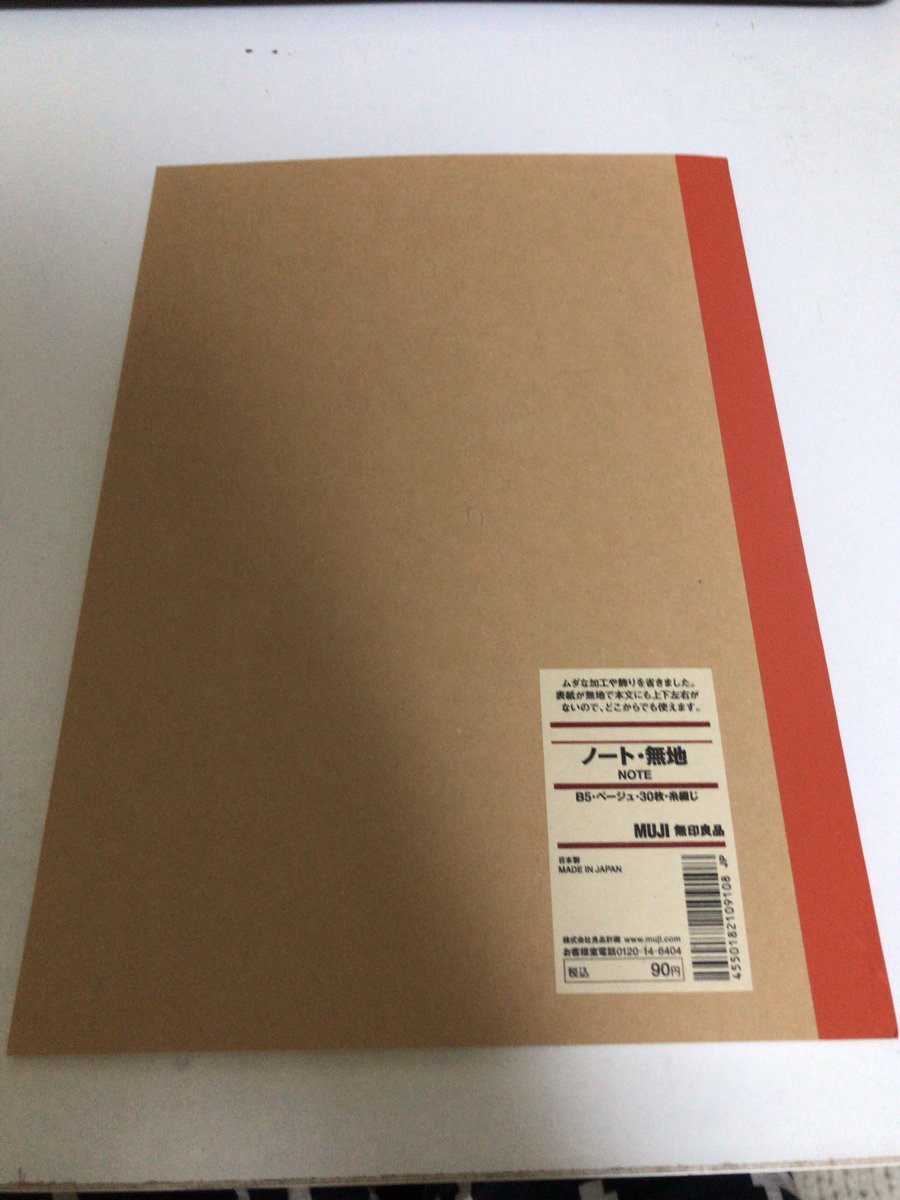 Haruka 無印良品のb5の無地ノートが勉強用ノートの推しなんですが 同じの使ってる人います Haruka 無印良品のb5の無地ノートが勉強用ノートの推しなんですが 同じの使ってる人います