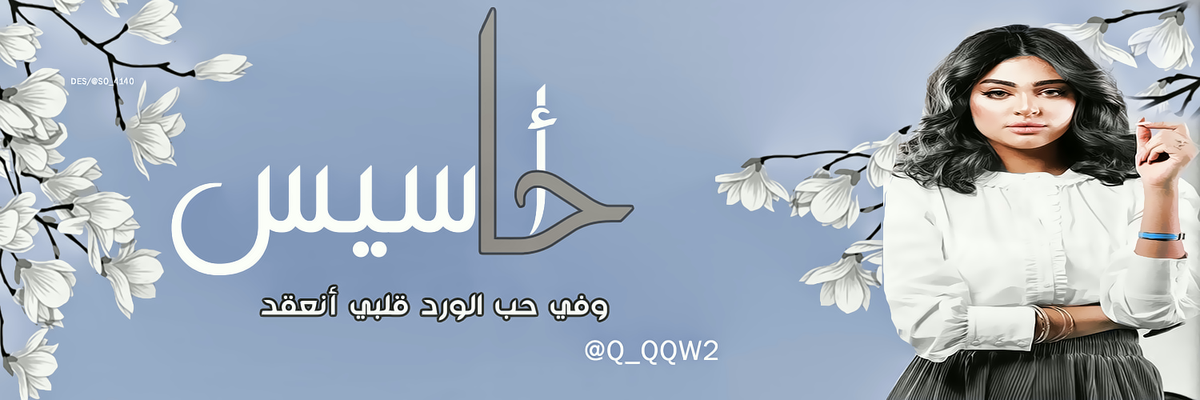so_4140's tweet photo. #مصمم #ترويسه #رمزيات #شعارات
#اعلانات #البطاقات_الشعريه #انفوجراف
#infographic #twitter_header
..
ترويسه
لــــ
@Q_QQW2
.........
↴
رأيكم يهمني https://t.co/GU3y8EgzmJ