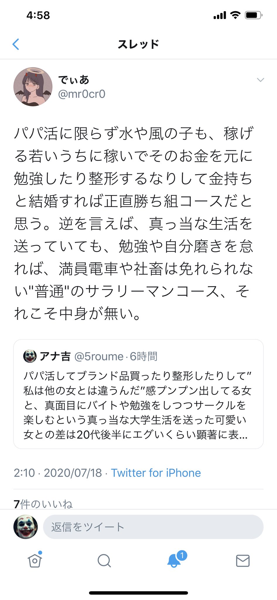アナ吉 Zyec F パパ活女 金持ちと結婚できると思ってるのと金持ちと結婚できれば勝ち組やと思ってるの笑う T Co Y00yyvqxev Twitter