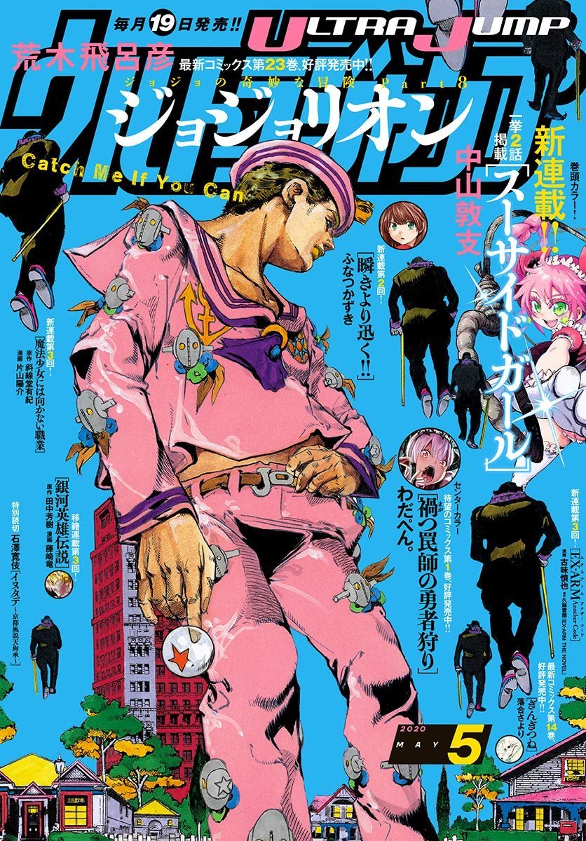 ジョジョの奇妙な冒険 Part8 ジョジョリオン 2 [Jojo no Kimyō na Bōken Part 8: Jojolion 2] by  Hirohiko Araki