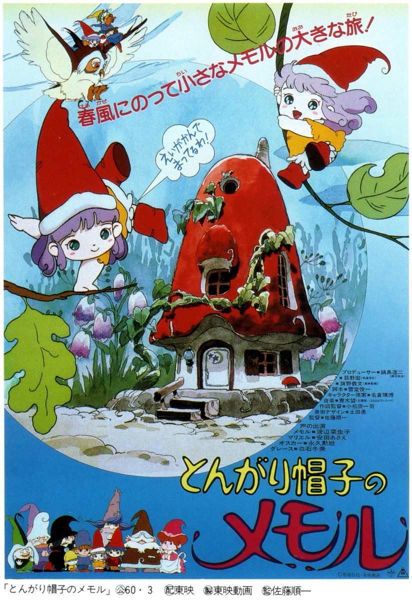 Animarchive Tongari Bōshi No Memoru Little Memole Anime Film Nihon Animation Eiga Poster Book 1987 T Co 3pu4d4mze7 T Co P5lopvikqm