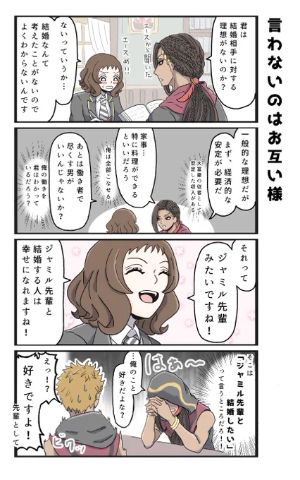 ?先輩が好き過ぎて異世界が楽しい?と?先輩と結婚相手の理想 