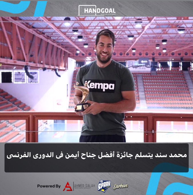 Ù…Ø­Ù…Ø¯ Ø³Ù†Ø¯ Ø§ÙØ¶Ù„ Ø¬Ù†Ø§Ø­ Ø§ÙŠÙ…Ù† ÙÙŠ Ø§Ù„Ø¯ÙˆØ±ÙŠ Ø§Ù„ÙØ±Ù†Ø³ÙŠ Ù„ÙƒØ±Ø© Ø§Ù„ÙŠØ¯