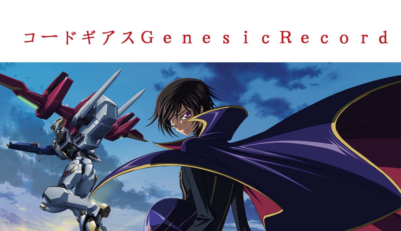 Anime News And Facts New Code Geass Anime Project Code Geass Genesic Record Revealed Format Will Be Announced Very Soon Codegeass T Co Ujz1but4dn Twitter