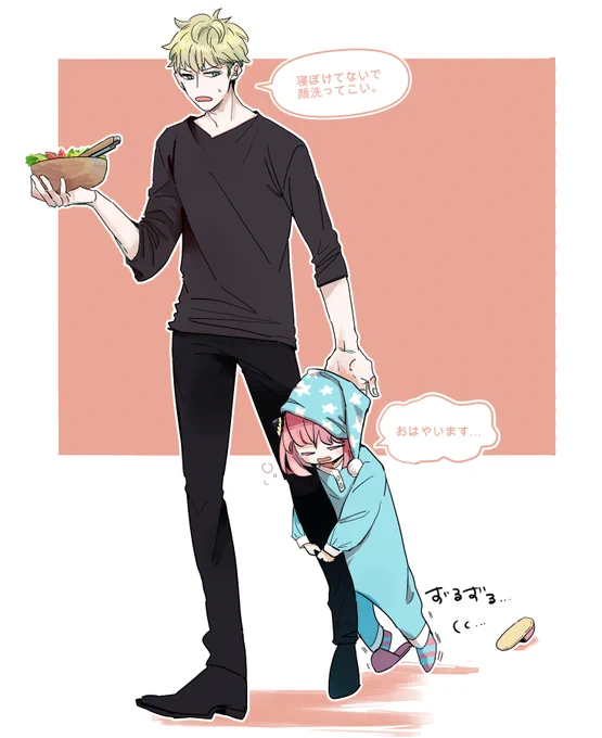 フォージャー家の朝はとても癒しなのでもっと見たい 